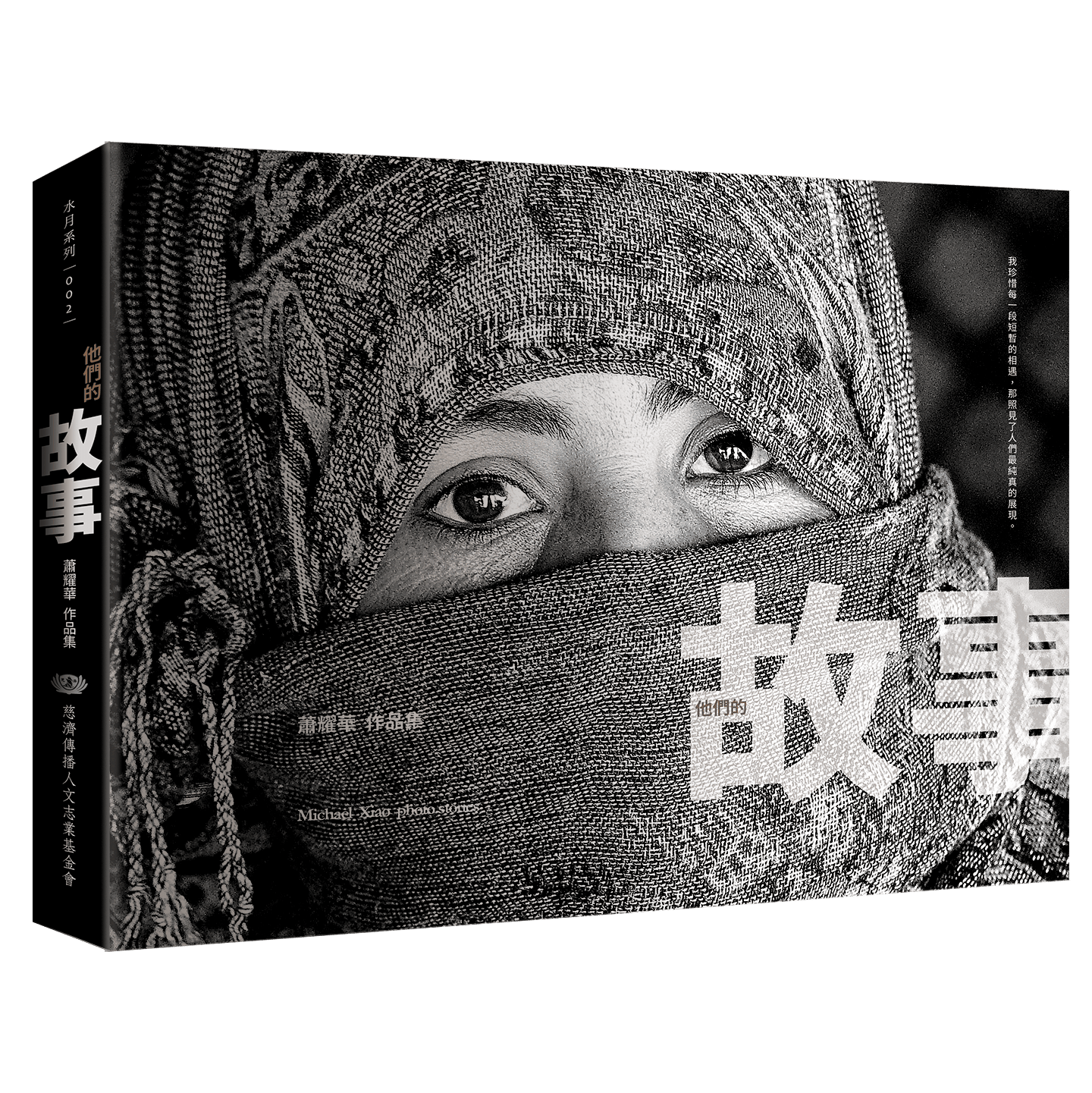 他們的故事立體書封 (1)