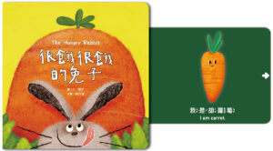 很餓很餓的兔子（附創意蔬菜抽拉圖卡）【蔬果系列食育繪本：胡蘿蔔】