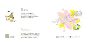 吵什麼炒栗子（附英文故事音檔QR Code）【蔬果系列食育繪本：栗子】