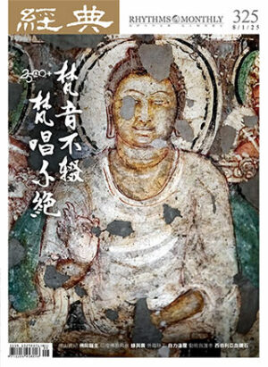 經典雜誌第325期