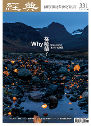 經典雜誌第331期