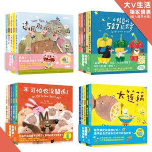 【蔬果系列食育繪本】全套