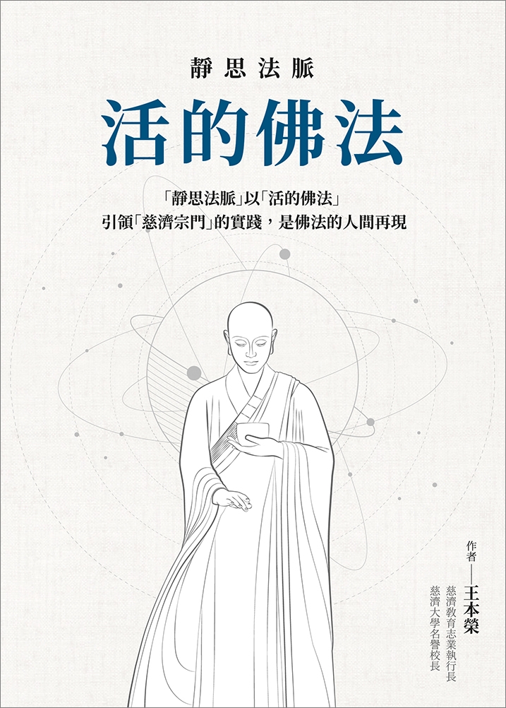 活的佛法封面1確認版out-1150311