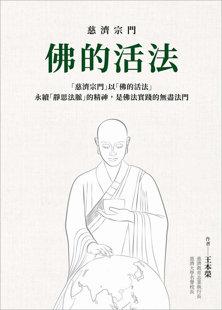 佛的活法封面1確認版out-1150311